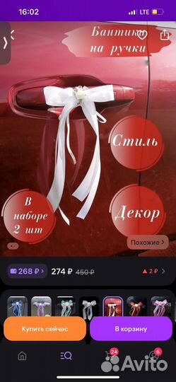 Украшение для машин