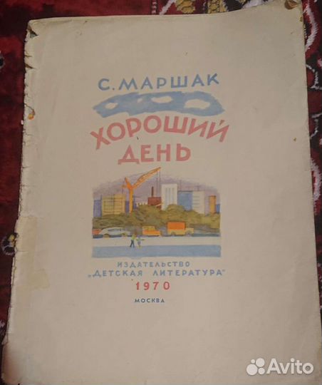 Детские книги СССР