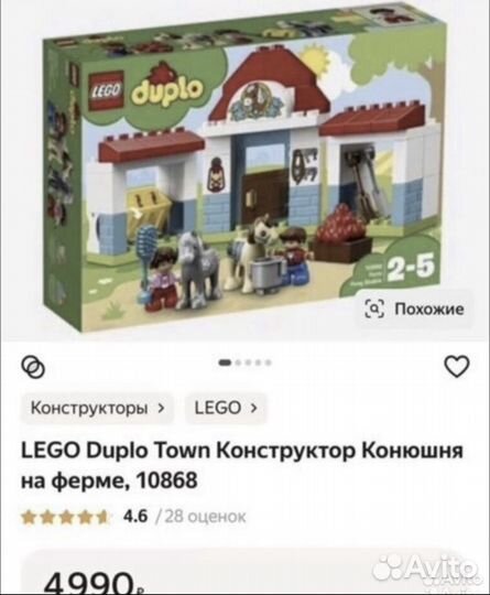 Lego duplo конюшня