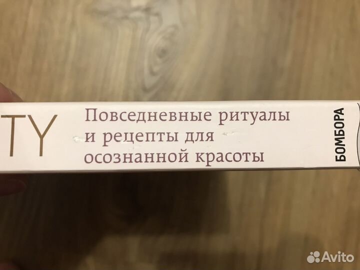 Книга Slow Beauty