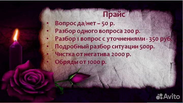 Таролог, гадание, обряды