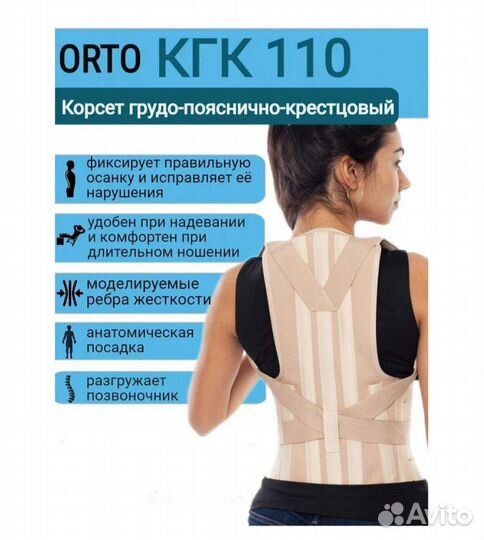 Корректор осанки для взрослых