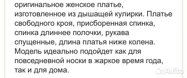 Платье летнее