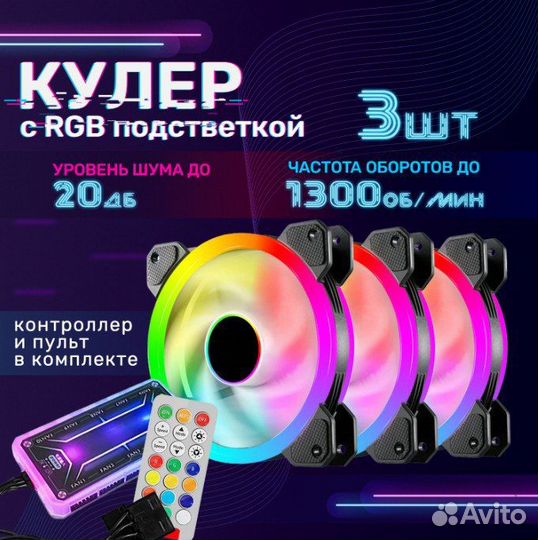 Вентилятор с argb подсветкой для пк, 3шт + контрол