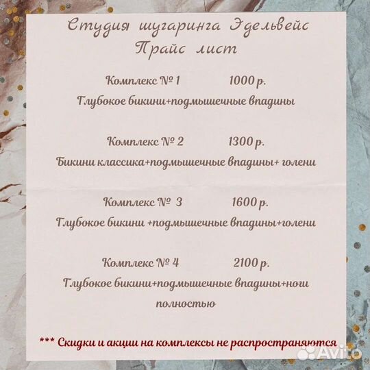 Шугаринг (Энергетик)