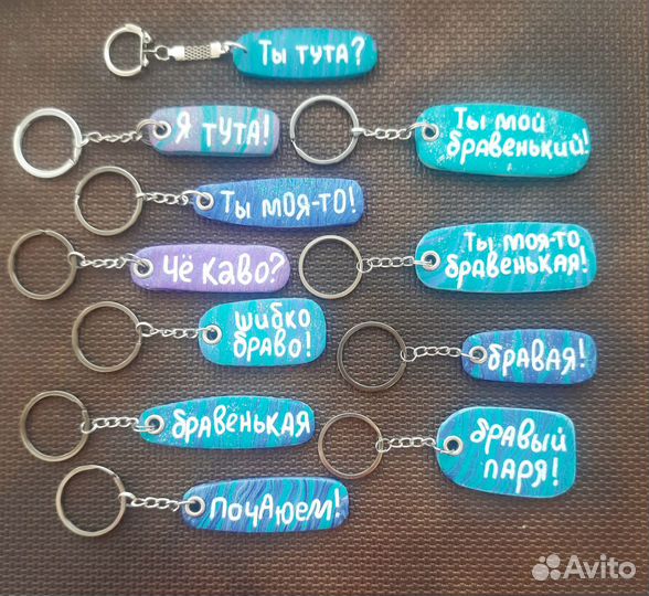 Брелоки,подарки