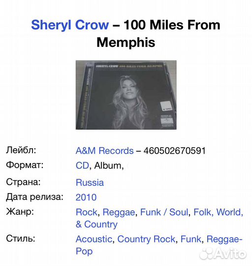Sheryl Crow - 100 Miles From Memphis CD Rus