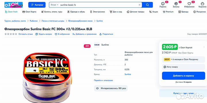 Леска Sunline Basic