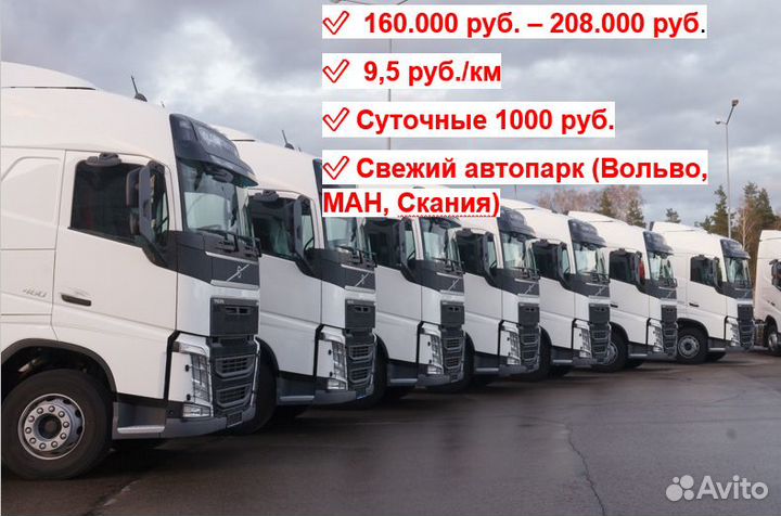 Водитель категории Е (подменный)