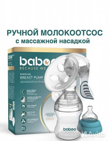 Молокоотсос ручной Baboo