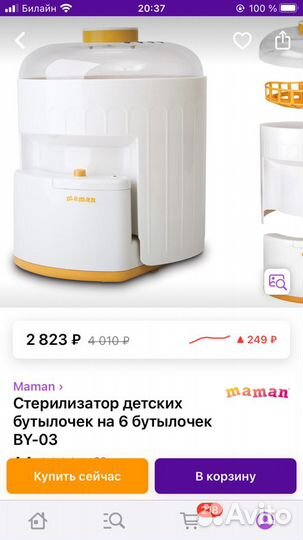 Новый Стерилизатор элек.для бутылочек Maman BY-03