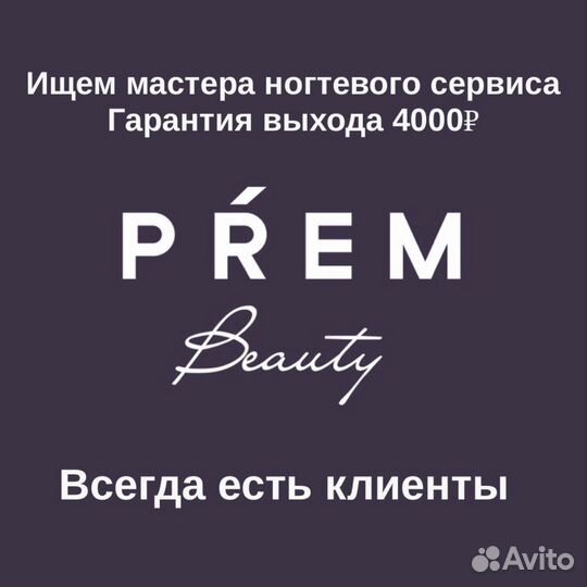 Мастер маникюра или педикюра