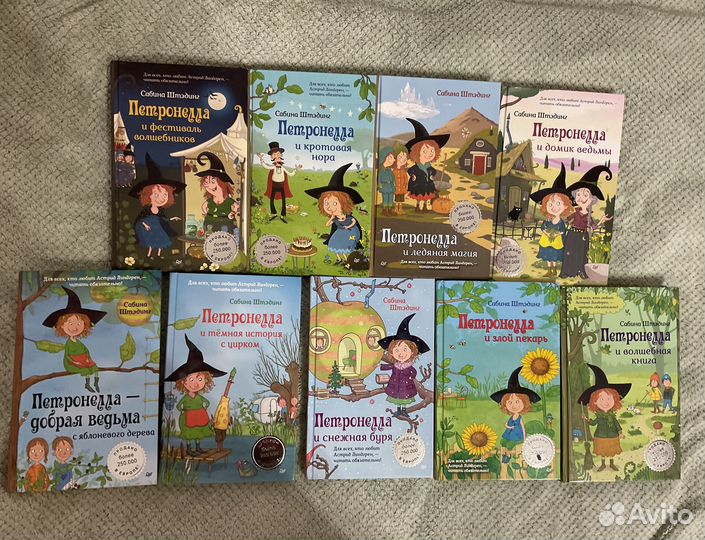 Петронелла все книги