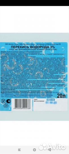 Перекись водорода 3