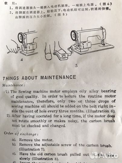 Швейная машина