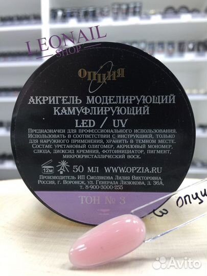 Акригель Полигель Опция 