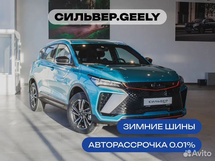 Geely Coolray 1.5 AMT, 2024