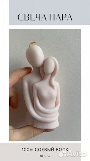 Свеча восковая «Пара»