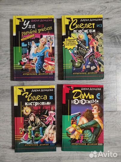 Книги Дарья Донцова