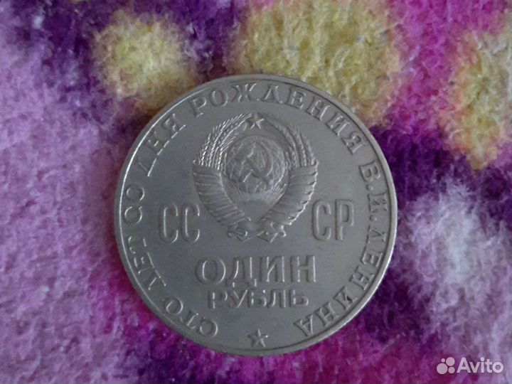Монета 1 рубль СССР