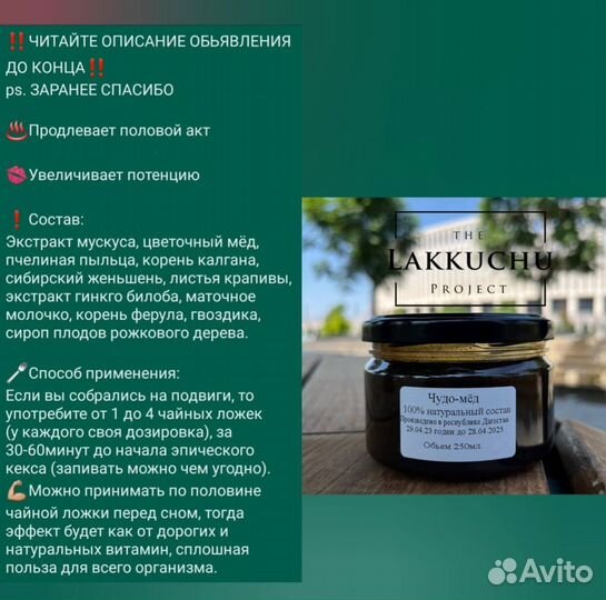 Чудо мёд для мужчин