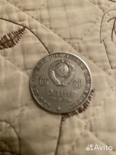 Один рубль СССР 1870 1970