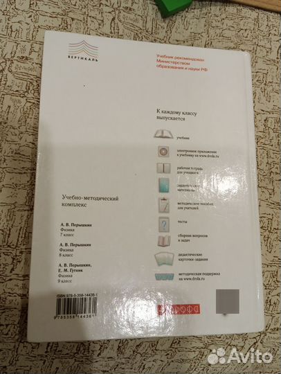 Физика учебник Перышкин 7 класс