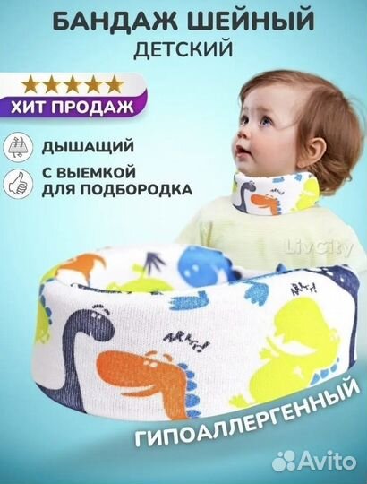 Шина шанца для новорожденных.Бандаж шейный