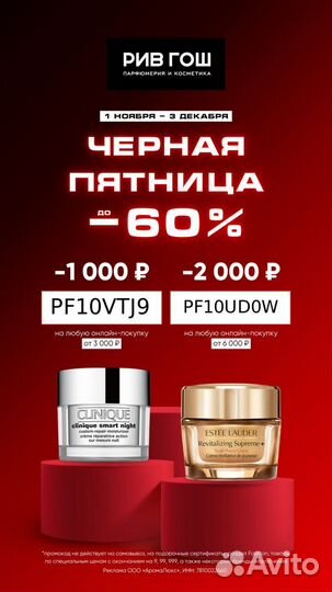Промокод Рив Гош