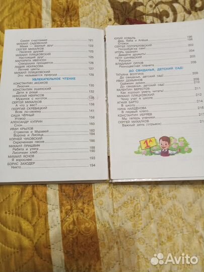 Хрестоматия для подготовительной группы