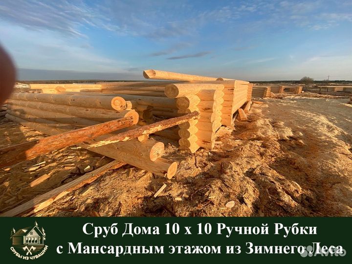 Дом из Сруба Ручной Рубки