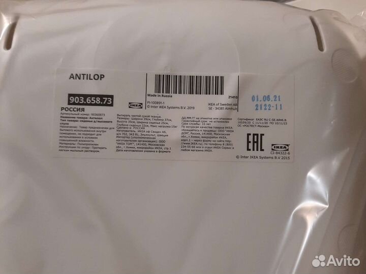 Стульчик для кормления IKEA антилоп