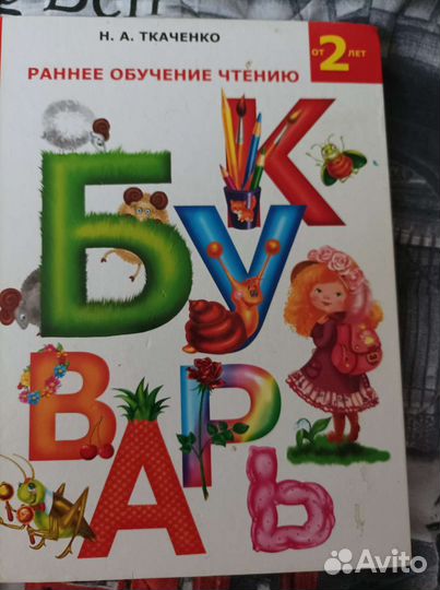 Буквари Жукова,книги Усачева