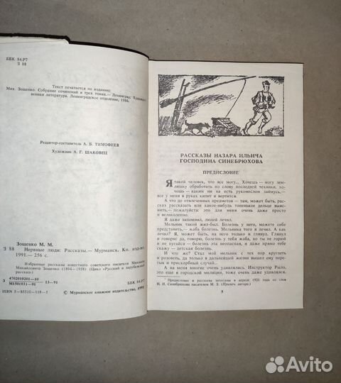 Нервные люди Михаил Зощенко 1991 год