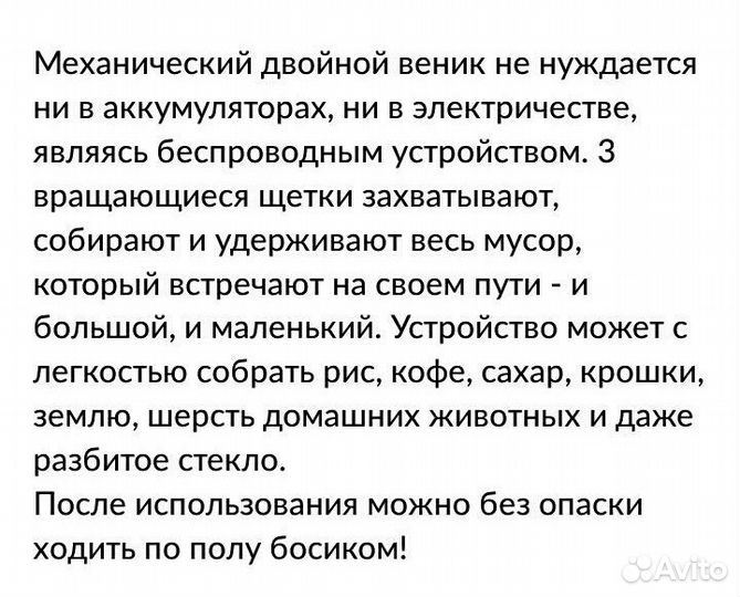 Механическая щётка-веник