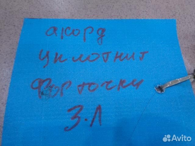 Уплотнитель стекла двери задней левой форточки Ho