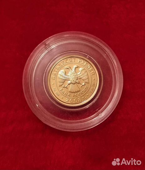 Золотая монета 50 рублей Георгий Победоносец 2008г