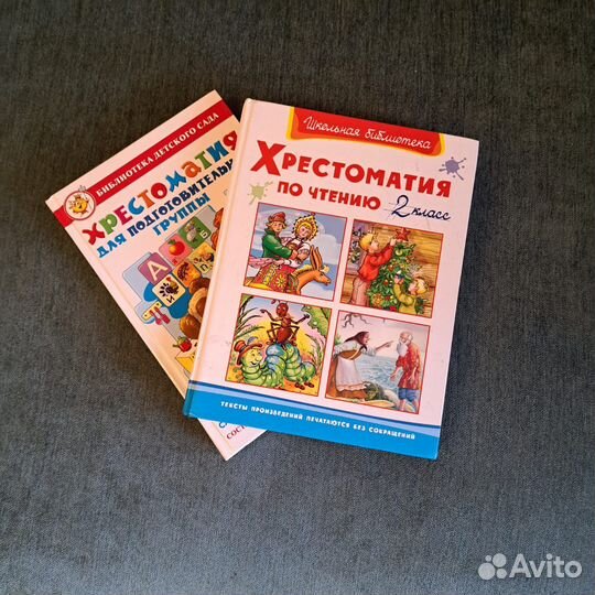 Хрестоматии