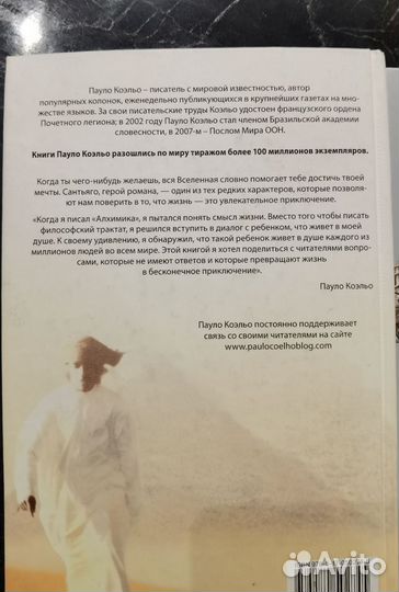 Книги Алхимик и Чайка Джонатан Ливингстон