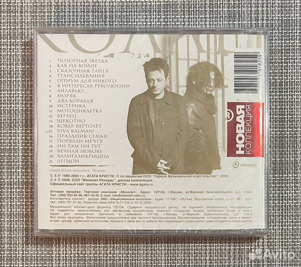 Агата Кристи - Лучшие Песни CD Rus