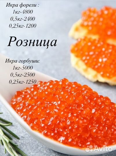 Свежая икрянная форель г. Ставрополь