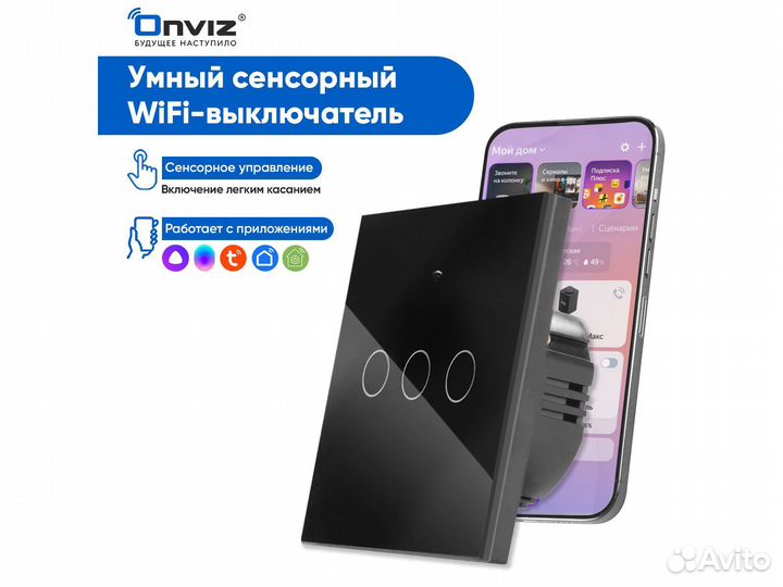 Умный сенсорный Wi-Fi выключатель 3 клавиши черный