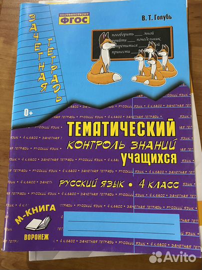 Зачетная тетрадь 4 класс