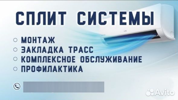 Обслуживание сплит-систем