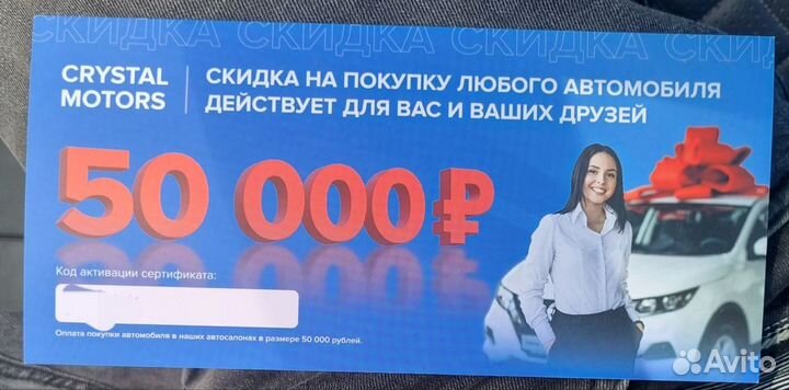 Купон Crystal motors