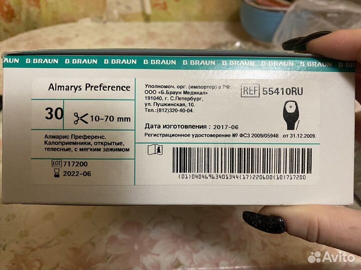 Калоприемники Almarys