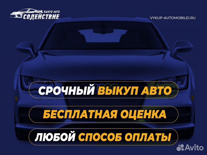 Срочный выкуп авто