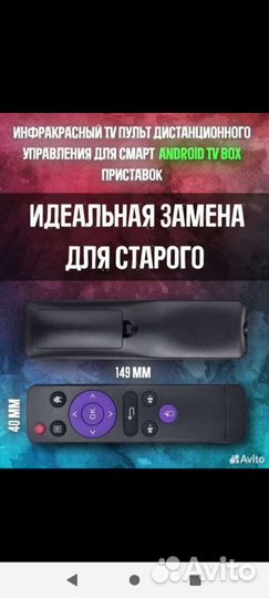 Пульт для приставки smart
