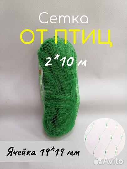 Сетка от птиц