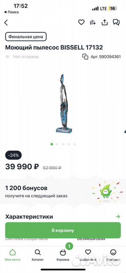 Моющий Пылесос Bissell crosswave 1713 series